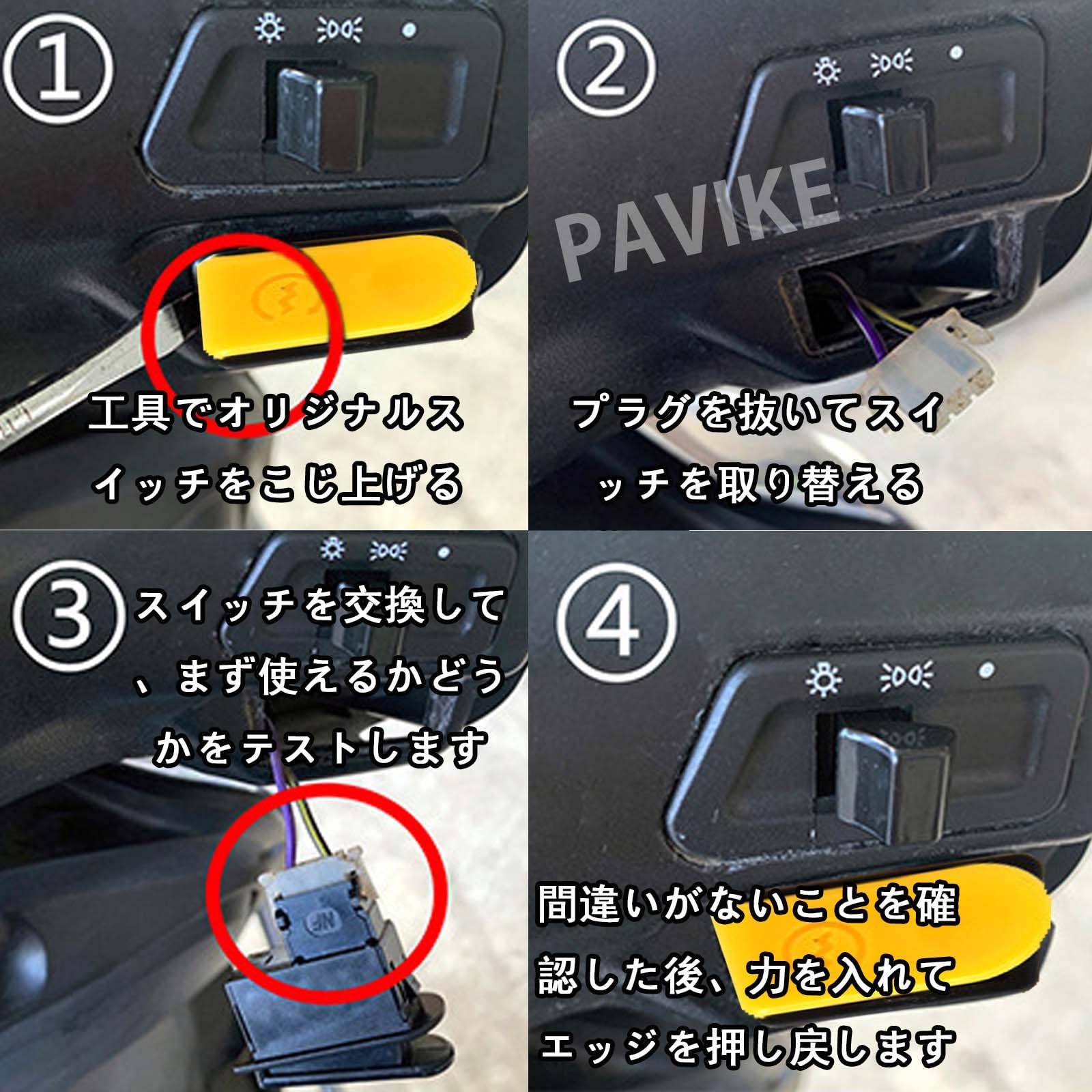 Amazon.co.jp: PAVIKE バイク用 スイッチ セット（5個セット）バイク