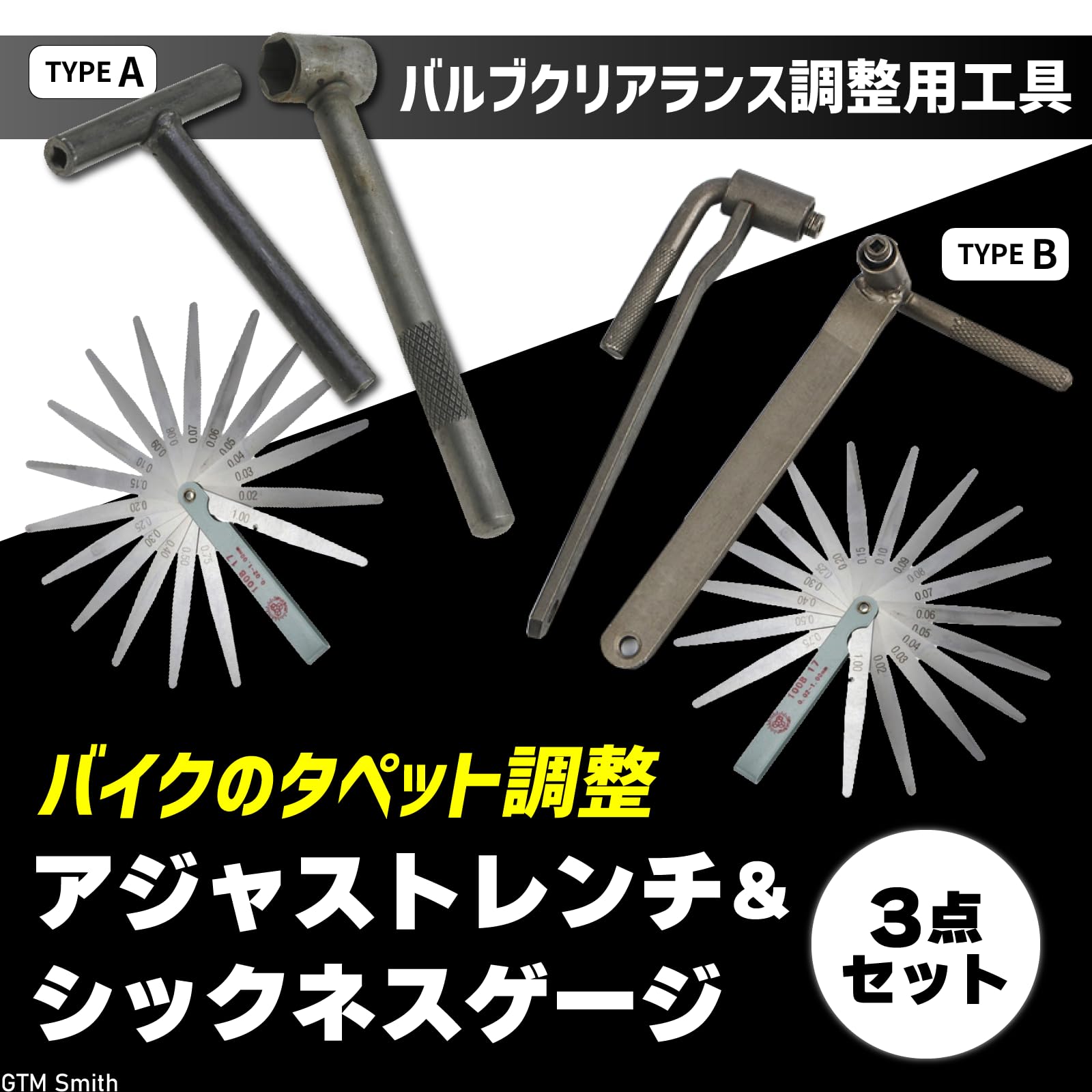 Amazon.co.jp: GTM Smith タペット アジャスト レンチ シックネス  