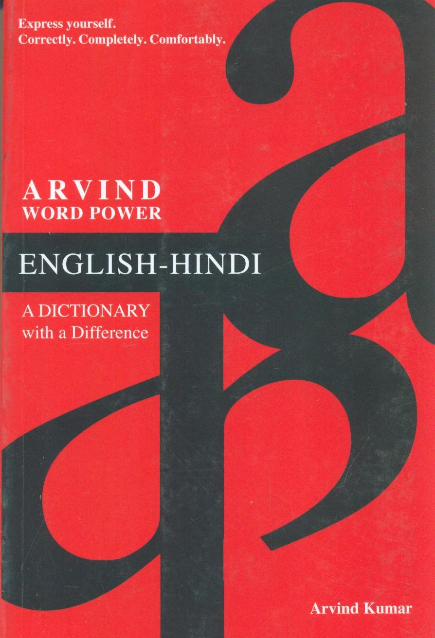 Arvind Word Power English-Hindi: A Dictionary With A Difference [Paperback] [Jan 01, 2015] ARVIND KUMAR (Hindi Edition)