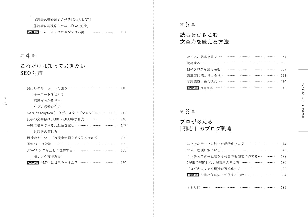 ブログ歴17年のプロが教える売れる文章術 ブログライティングの