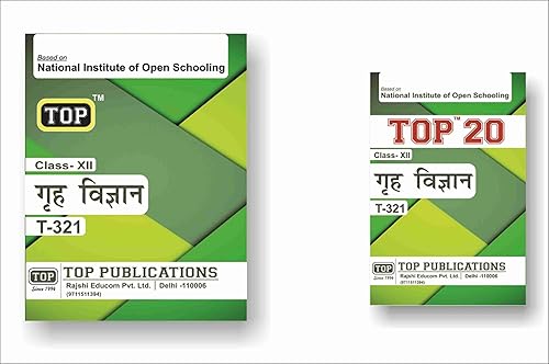 TOP NIOS Class 12 Home Science 321 Guide + TOP 20 Most Important Question Answers (Mini Book) - Set of 2 Books