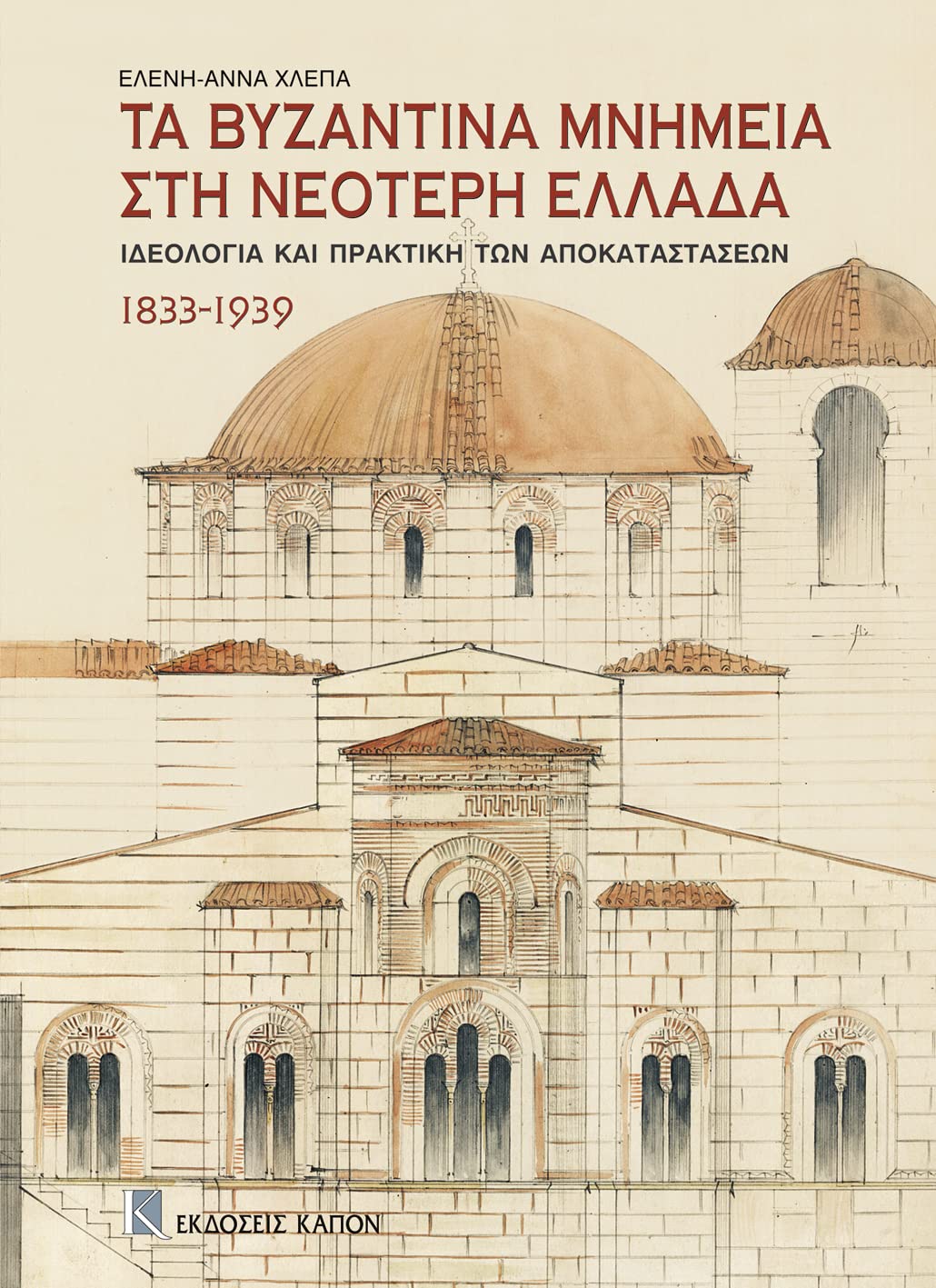 Ta Bizantina Mnimia Sth Neoteri Ellada Voyage Ame Byzantine Grece