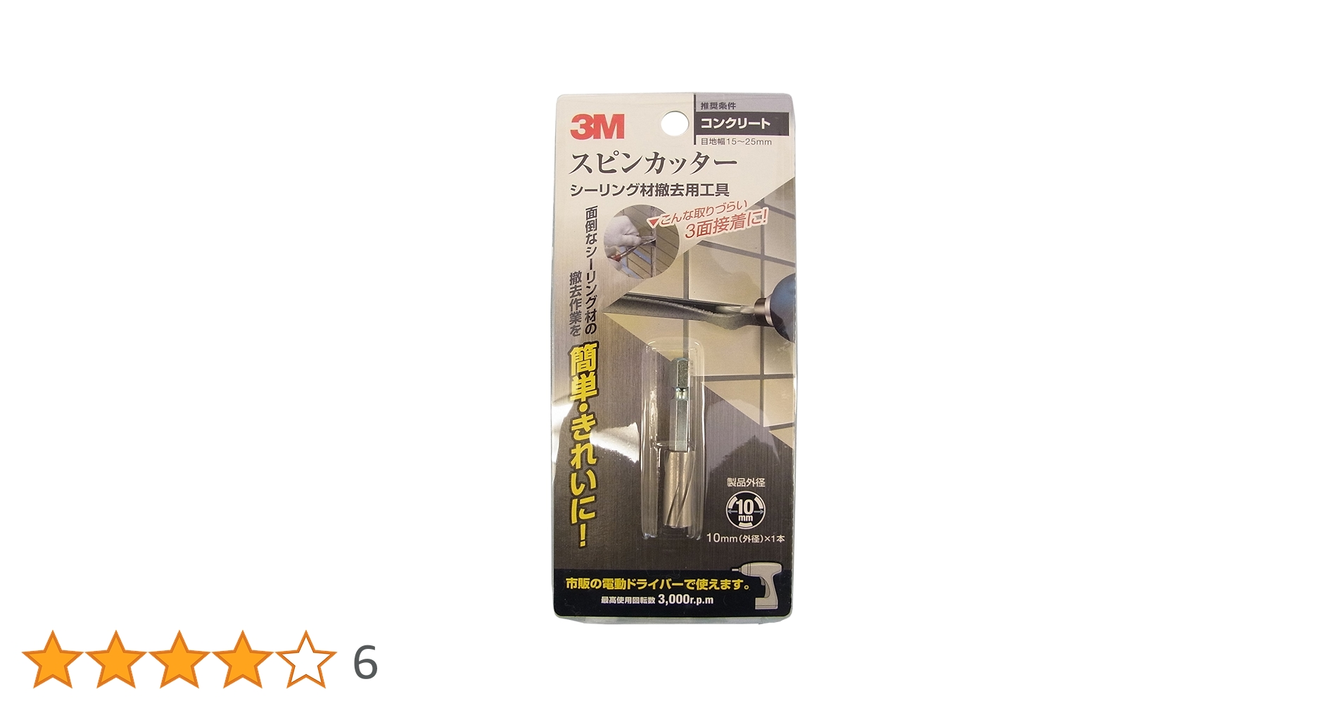 Amazon | スリーエム スピンカッター(コンクリート用) シーリング材