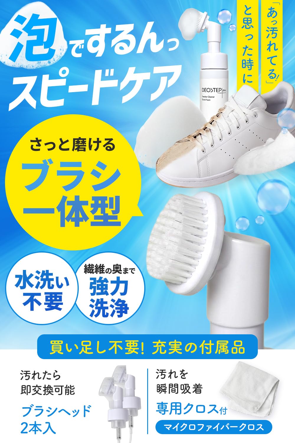 デオステップ+ スニーカー クリーナー 泡 ブラシ一体型 靴 洗剤 シューズクリーナー 靴磨きセット 靴用洗剤 - 3