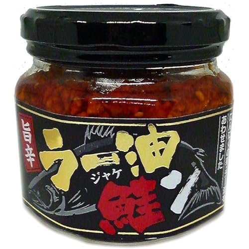 軽井沢ナチュラルストア ラー油の辛さと鮭の旨味が最高! 旨辛 ラー油鮭ン(ラーユジャケン)
