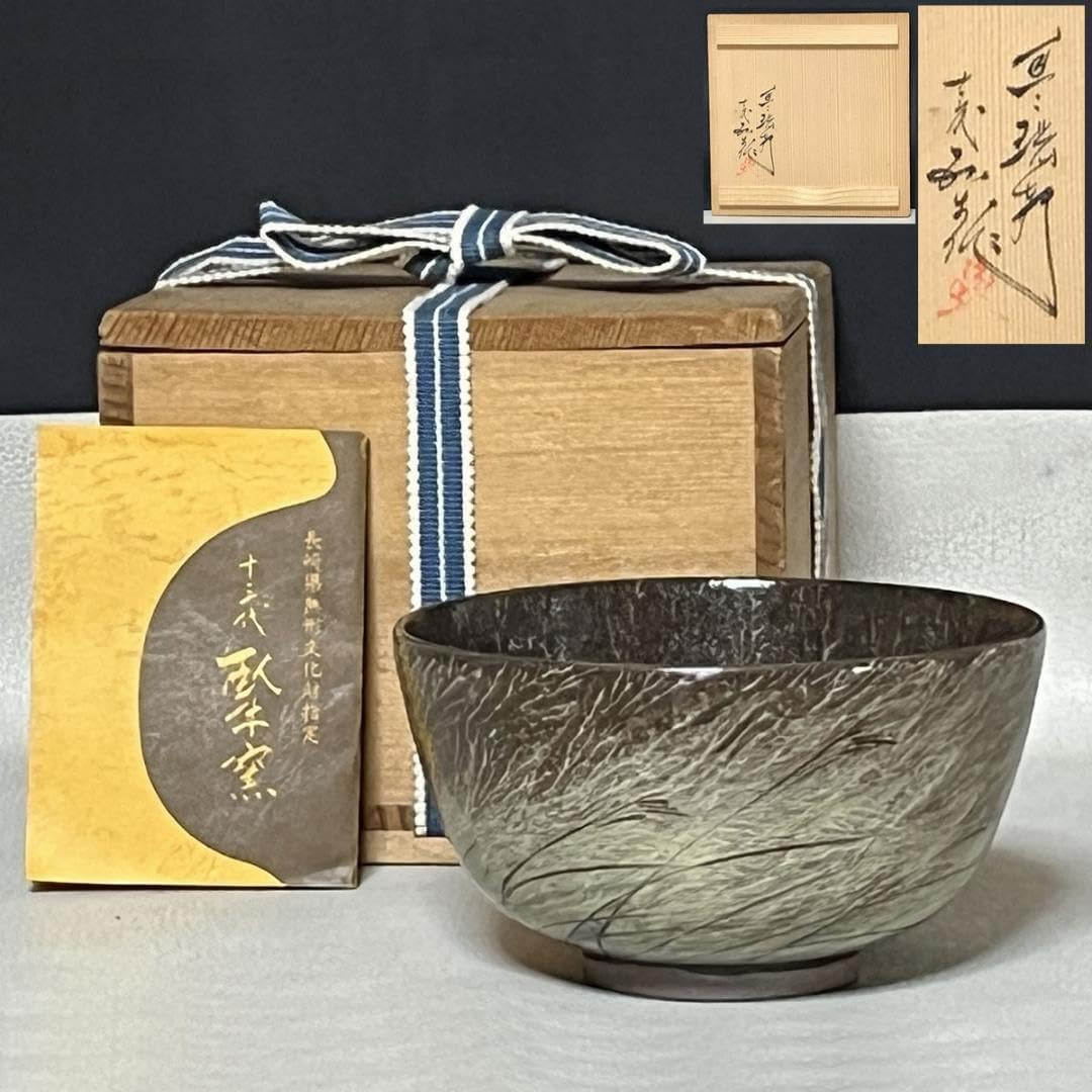 横石臥牛現川焼の伝統 重要無形文化財 十三代横石臥牛作 刷毛目竹文 茶