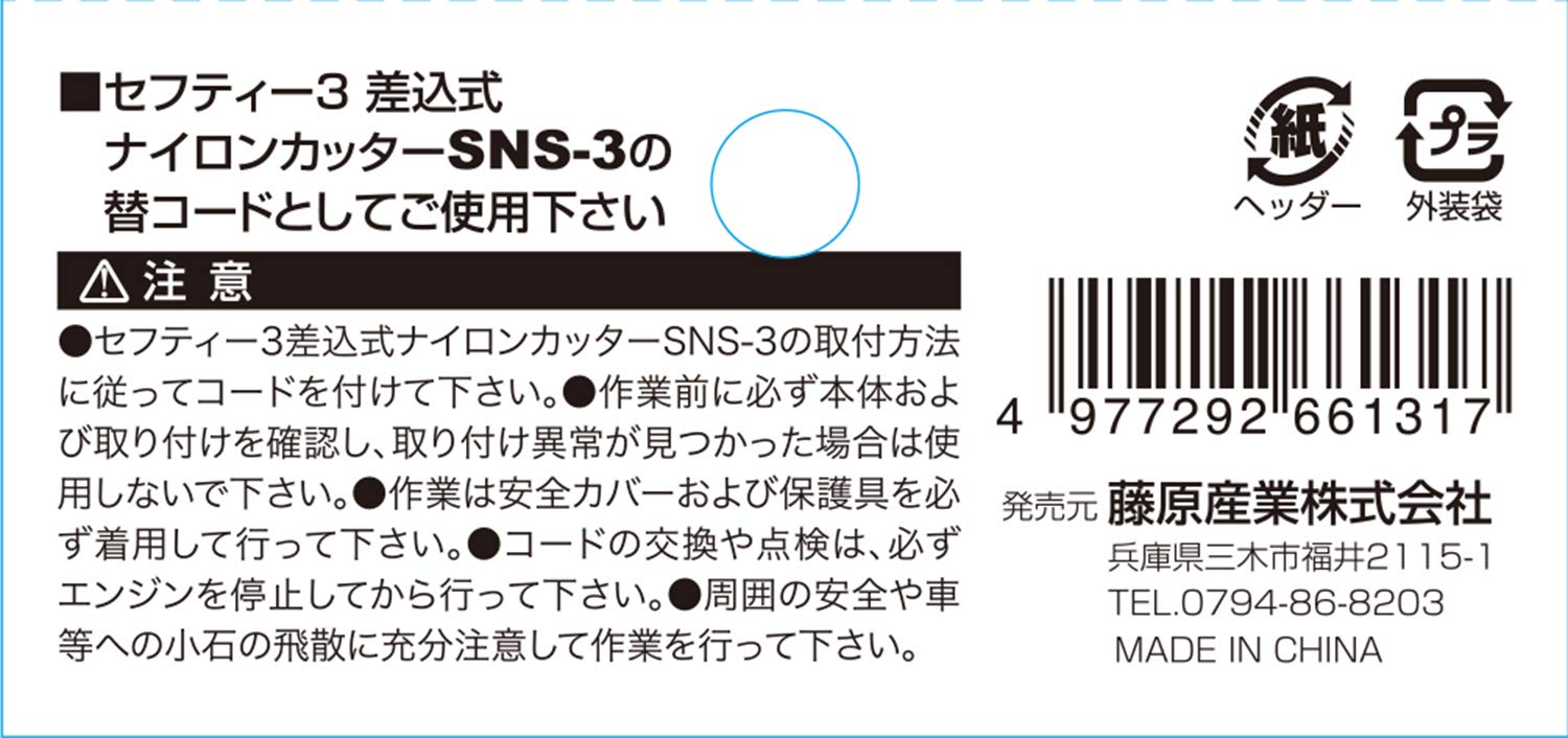 Amazon | セフティー3(Safety-3) 刈払機用 差込式ナイロンコード 30本