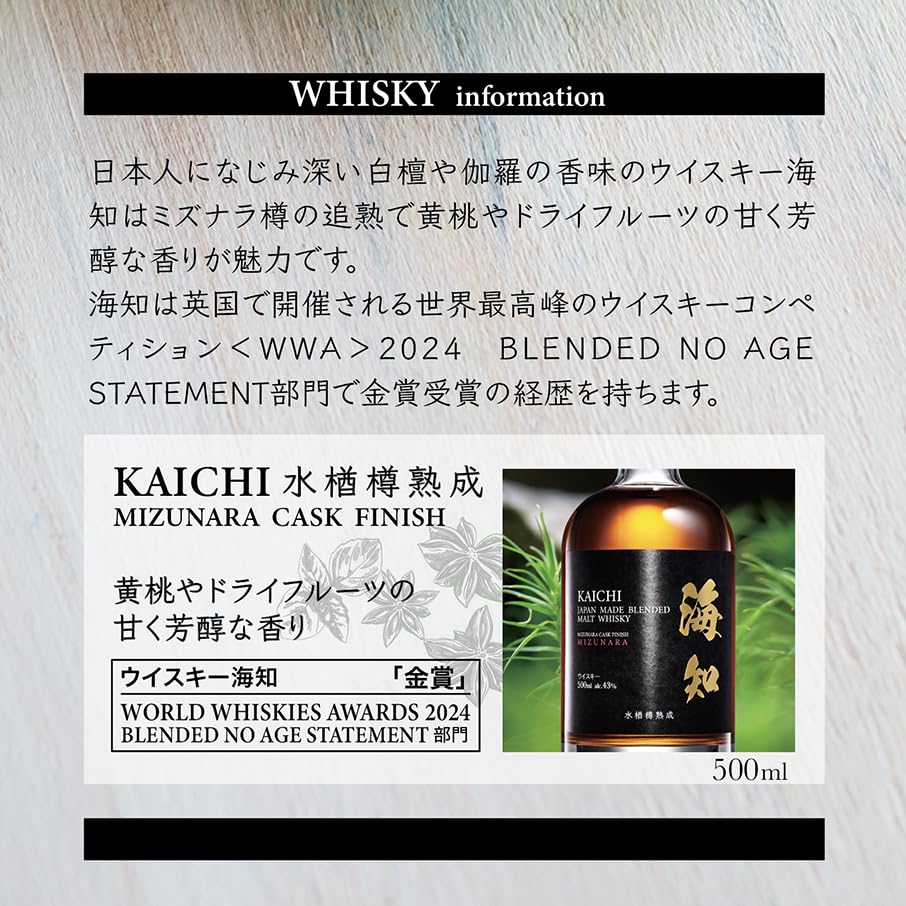 Amazon.co.jp: 海知 KAICHI ウイスキー 海知の梅 ギフト用セット 飲み