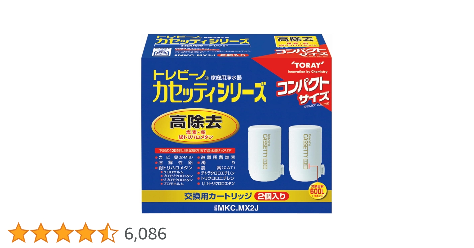 トレビーノカートリッジ　カセッティシリーズ　MKC.MX2J 2本✖️2セット MKC.MXJ（600L）（1個入り）/MKC.MX2J（2個入り） | 蛇口直結型