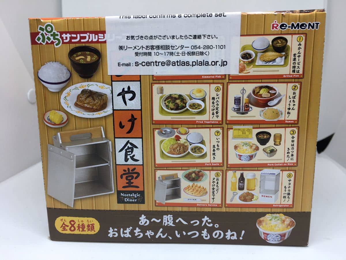 Amazon.co.jp: 込み リーメント ぷちサンプルシリーズ 夕やけ食堂