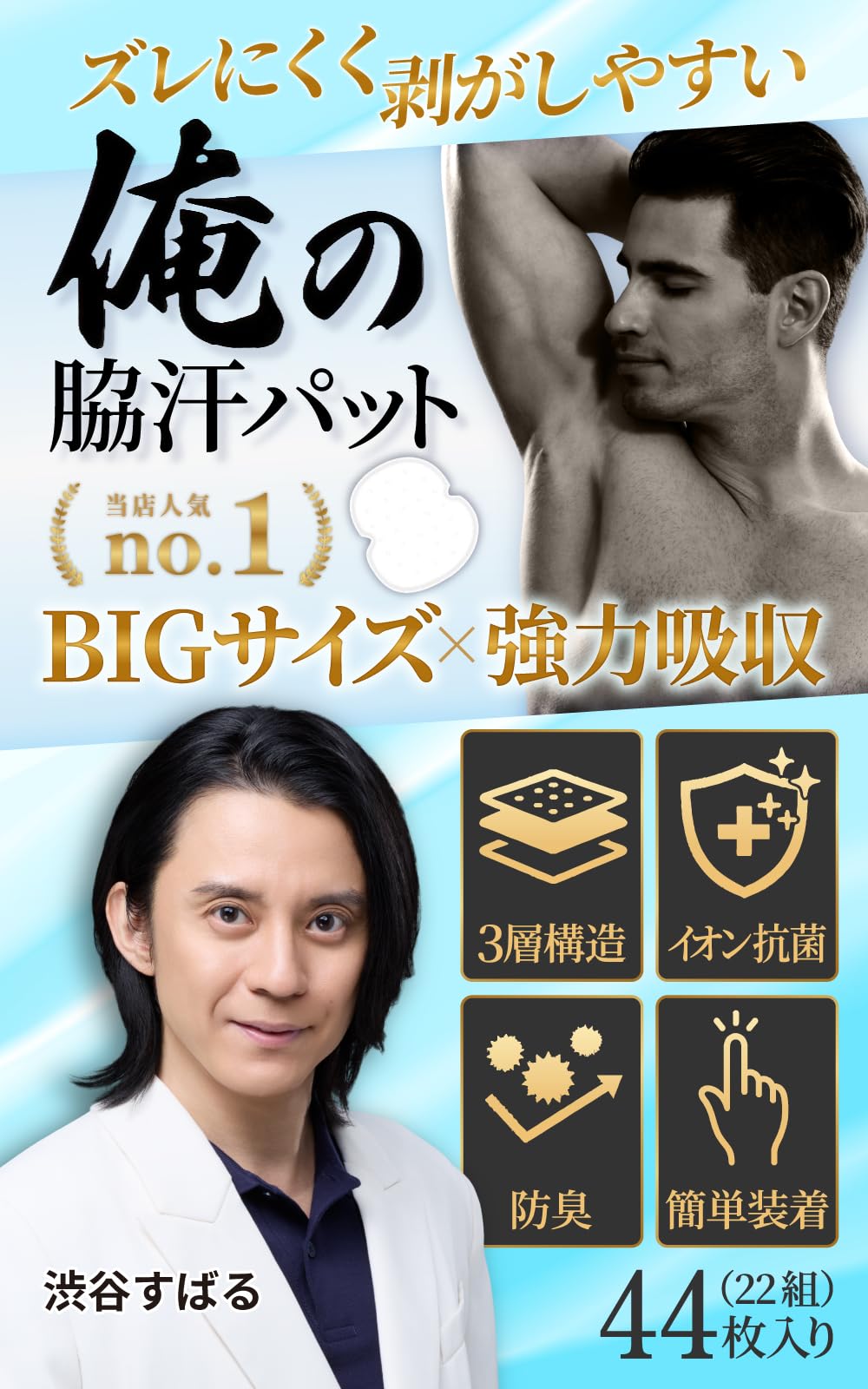 Amazon.co.jp: 俺の 脇汗パッド わきあせパット あせわきパッド メンズ