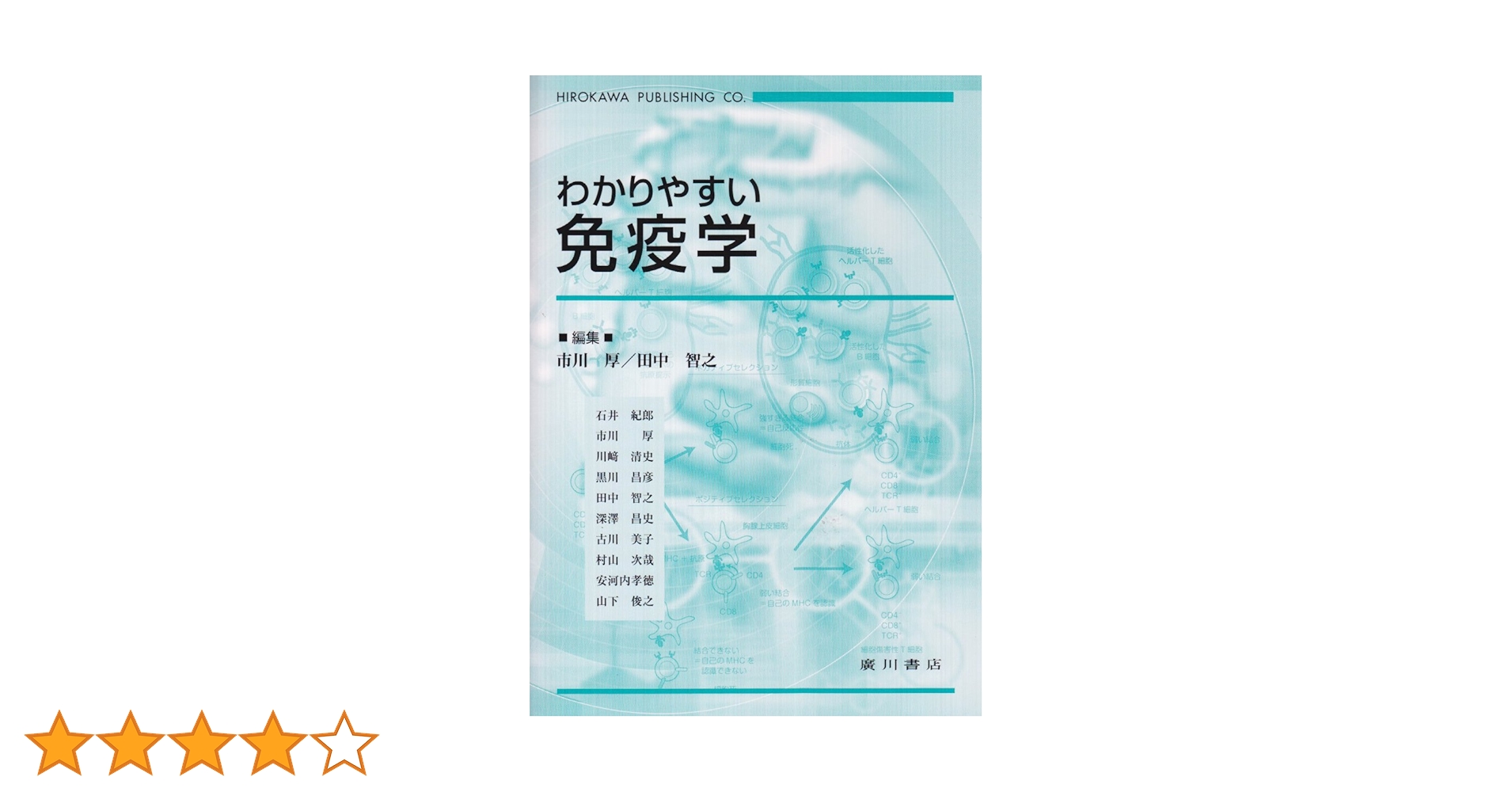 ［第２版］食事調査のすべて 栄養疫学 田中平三 第一出版 食事調査のすべて 第2版: 栄養疫学 | ウォルター ウィレット
