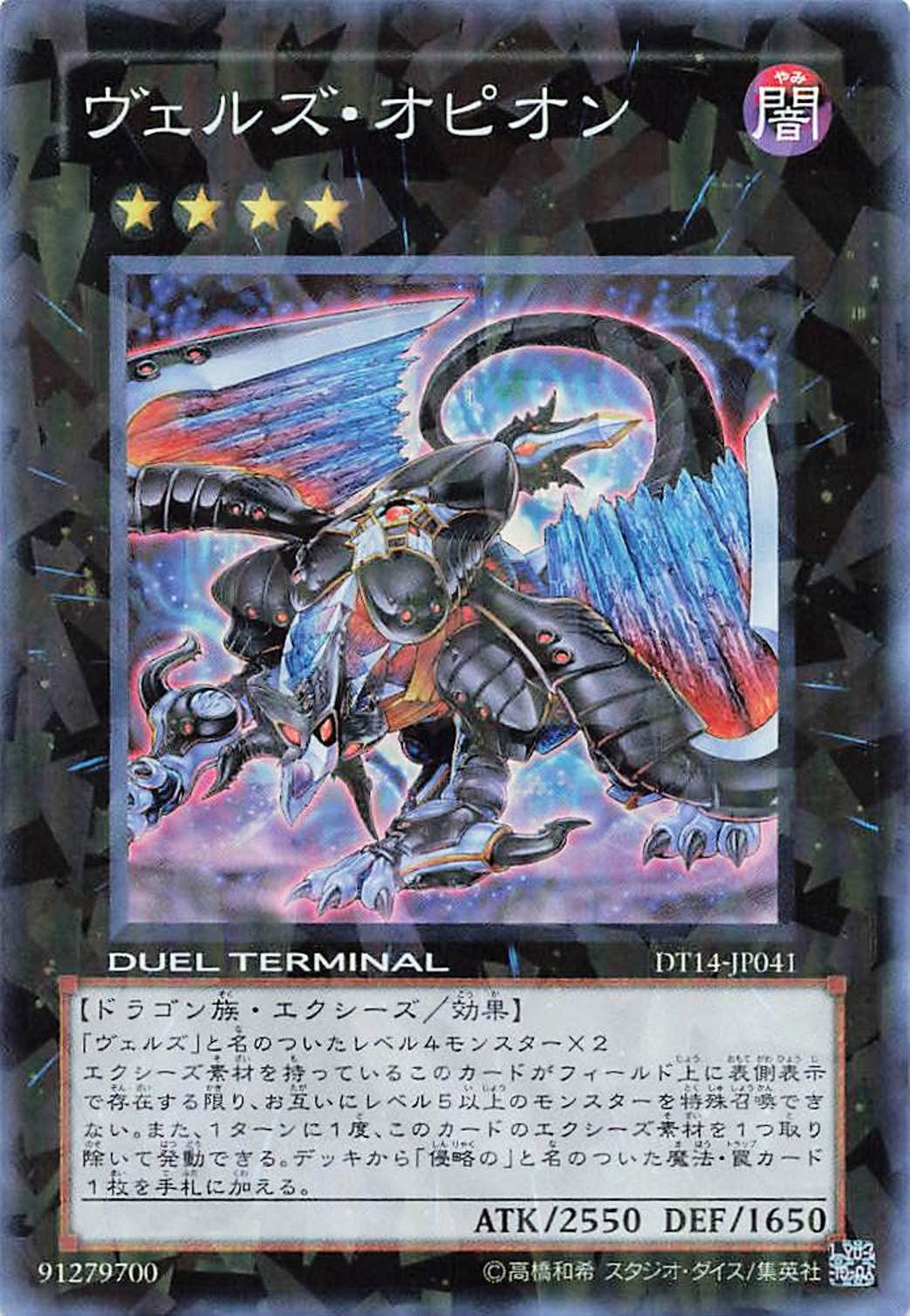 Amazon.co.jp: 遊戯王オフィシャルカード ヴェルズ・オピオン DT14 