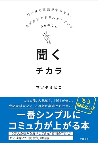 聞くチカラ