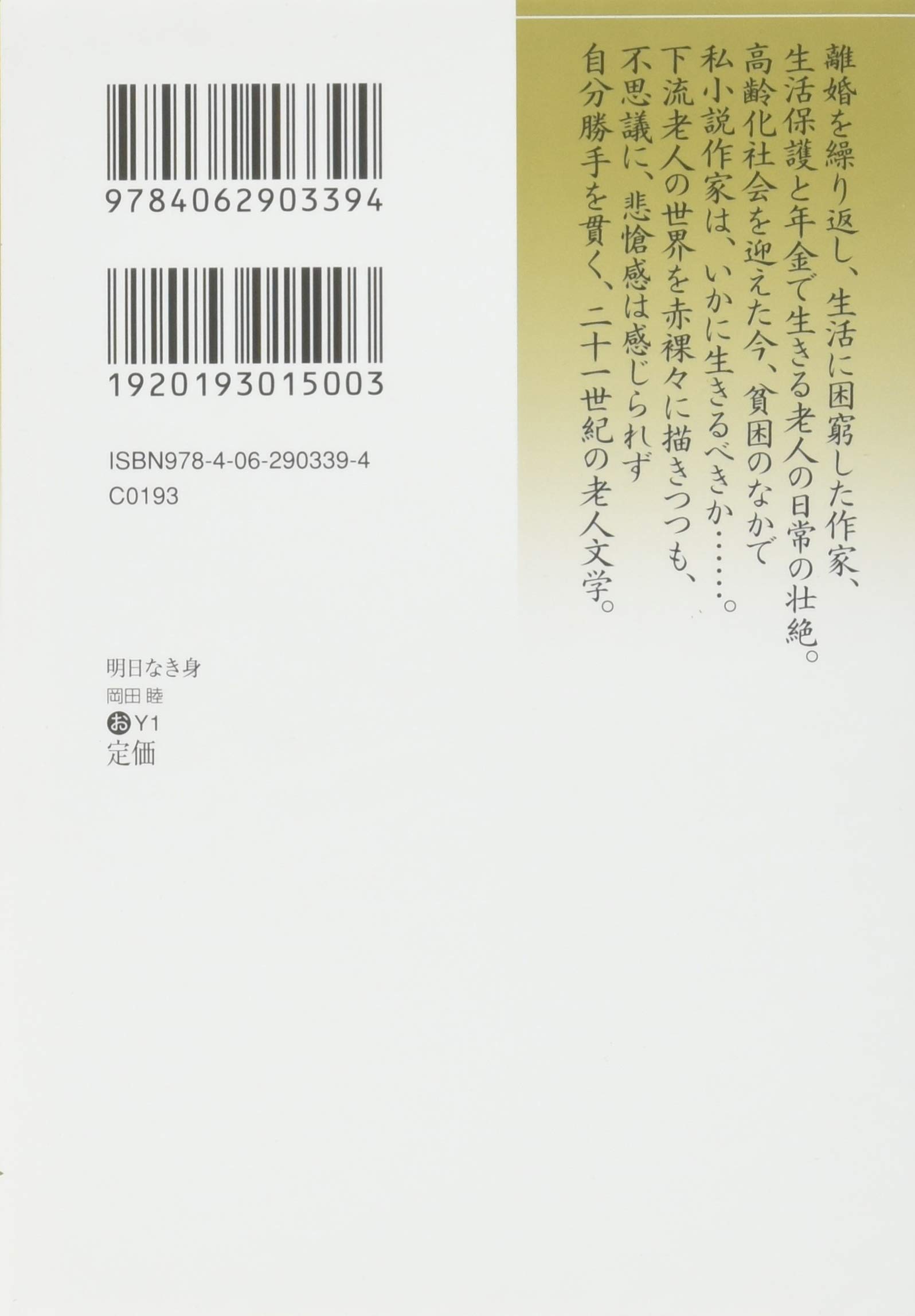 Amazon.co.jp: 岡田 睦: 本、バイオグラフィー、最新アップデート