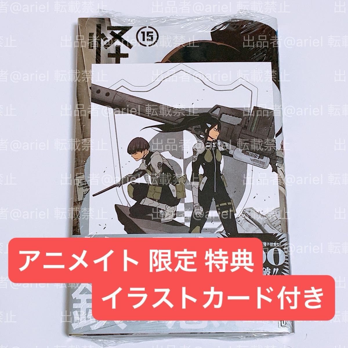 怪獣8号　初版、帯付、シュリンク未開封、特典付 怪獣8号 9巻 初版、帯付、シュリンク未開封、特典付 - メルカリ