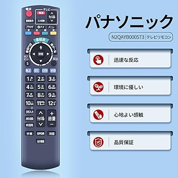 Amazon | テレビリモコン N2QAYB000573 for Panasonic パナソニック