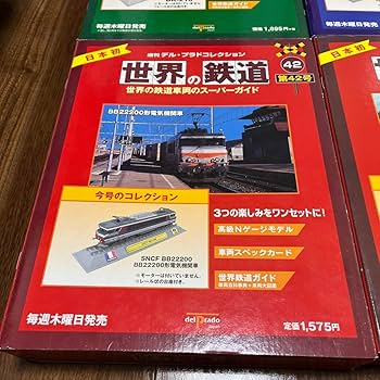 デルプラド 世界の鉄道模型 週刊デルプラド 世界の鉄道 鉄道模型 5輌セット 未開封Nゲージ