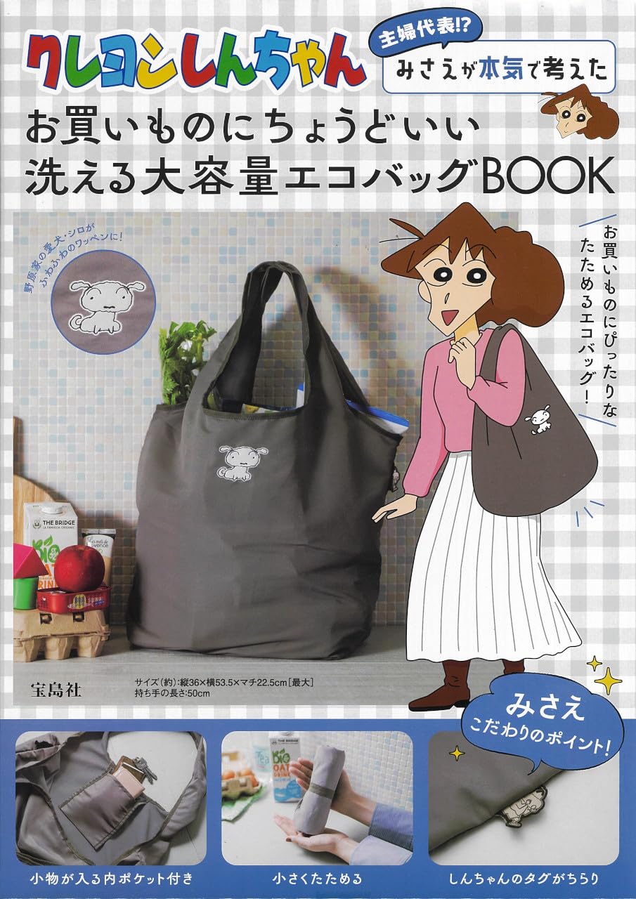 Amazon.co.jp: クレヨンしんちゃん 主婦代表!? みさえが本気で考えたお