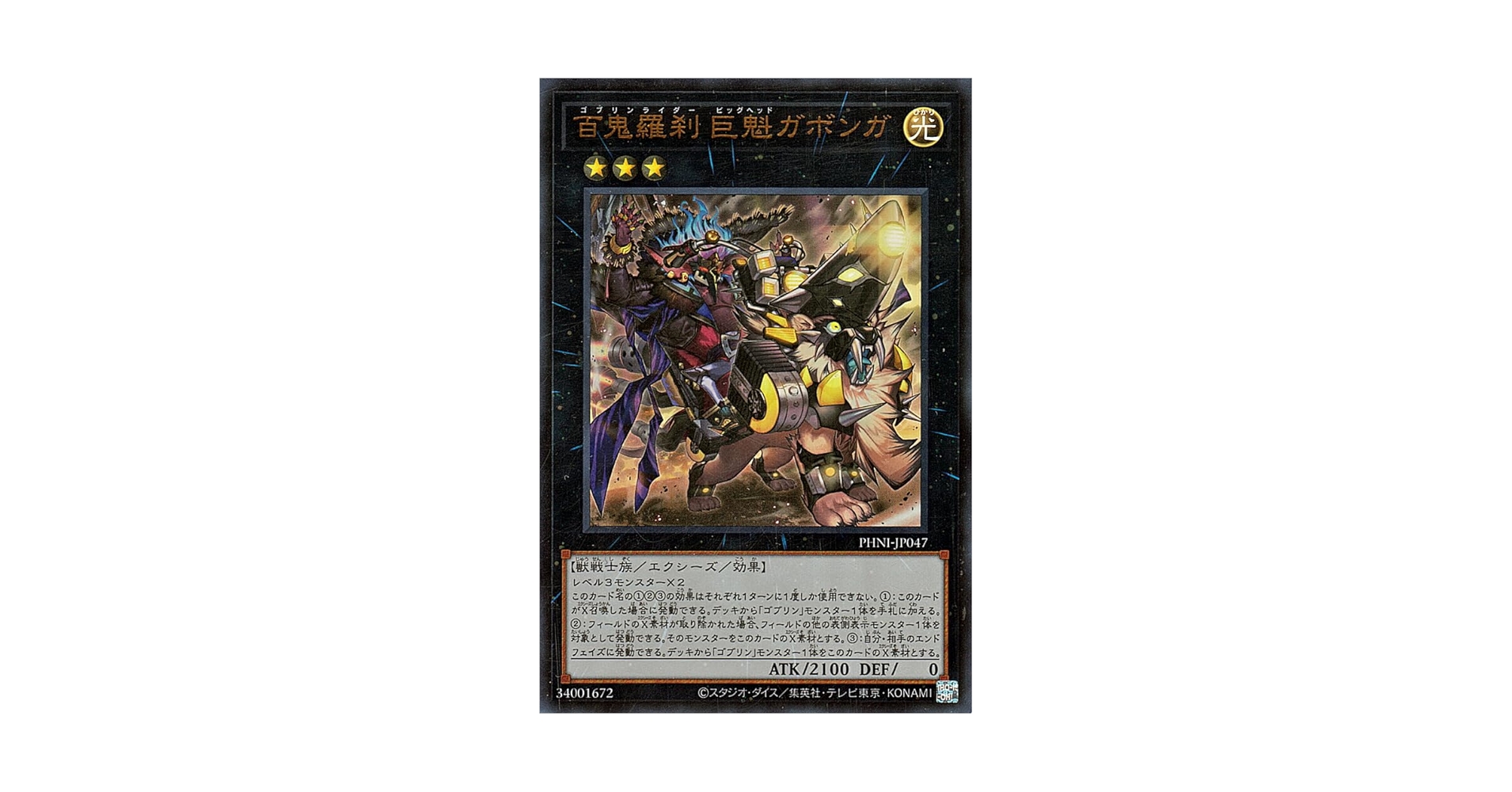 Amazon.co.jp: 遊戯王カード 百鬼羅刹 巨魁ガボンガ(ウルトラ