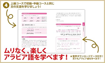 読む! 書く! 聞く! 話す! ゼロから1人でアラビア語 ダウンロードデータ付き
