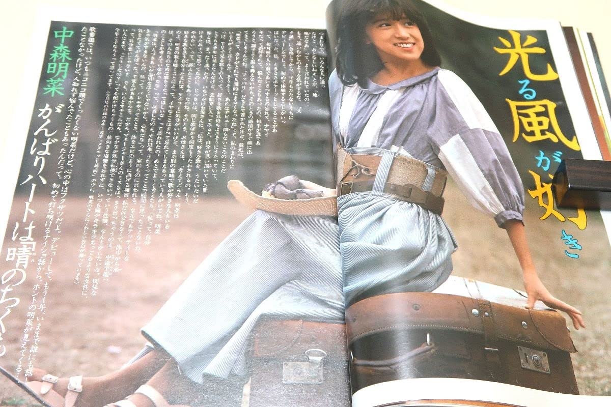 Amazon.co.jp: 明星1983年6月号河合奈保子19歳早見優16歳柏原芳恵17歳