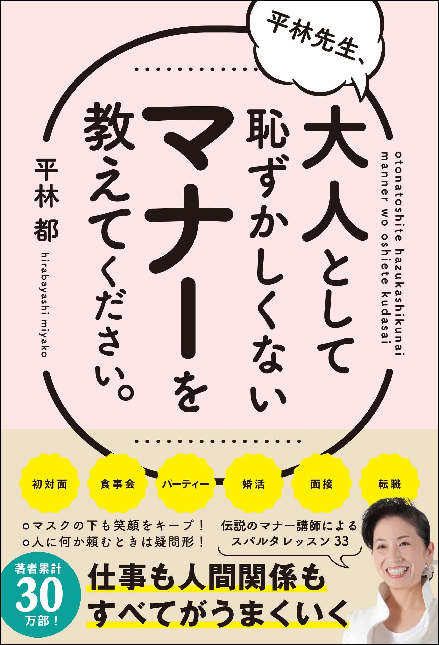 平林 マナー