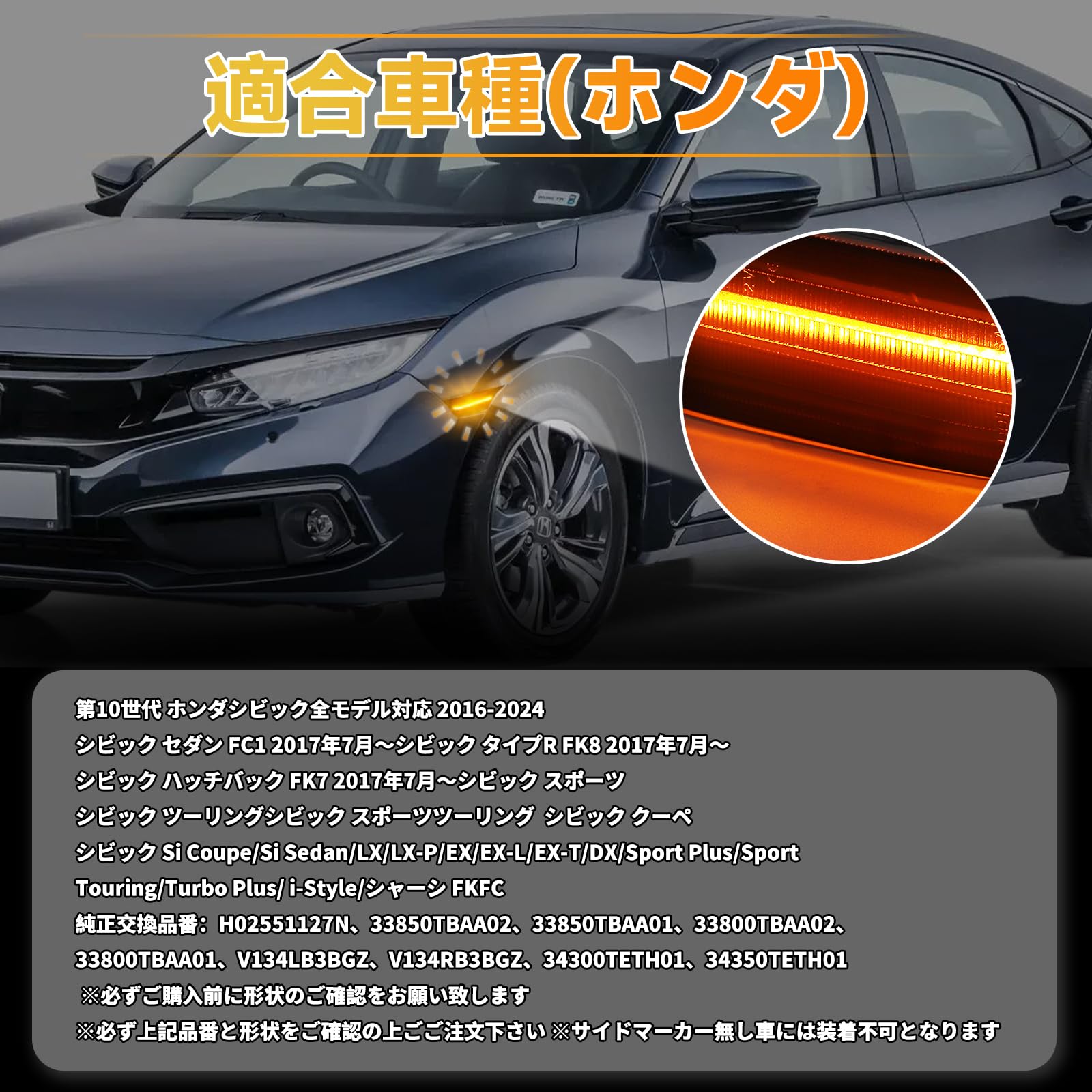 Amazon.co.jp: GemPro ホンダ シビック LED サイドマーカー 10世代目