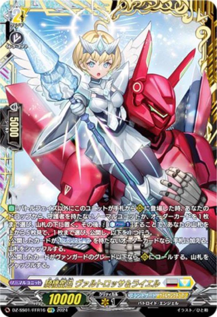 Amazon.co.jp: FFR 騎機奮迅 ヴァルトロッサライエル 激高確 1P : おもちゃ