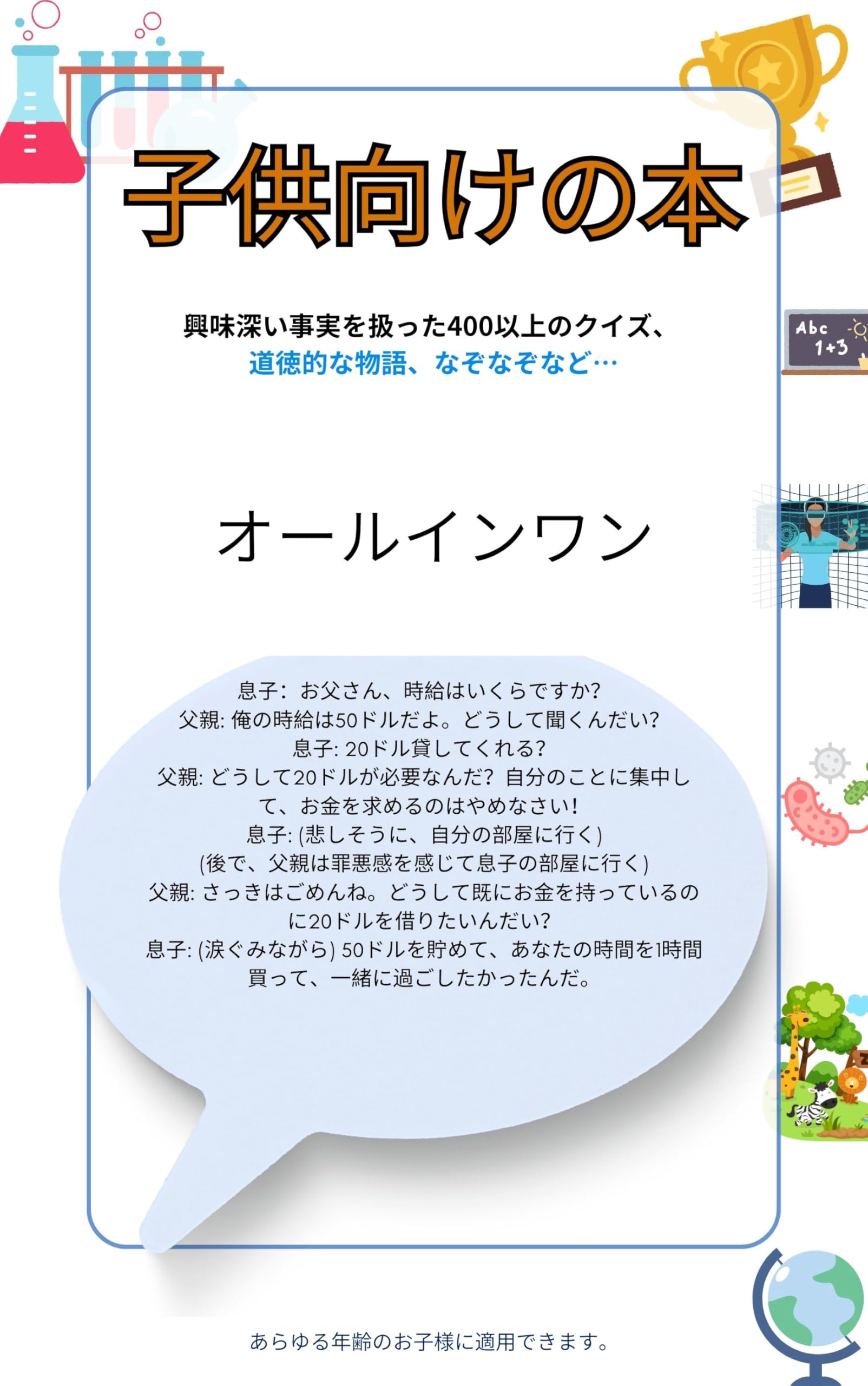 Kids book all in one (Japanese Edition)