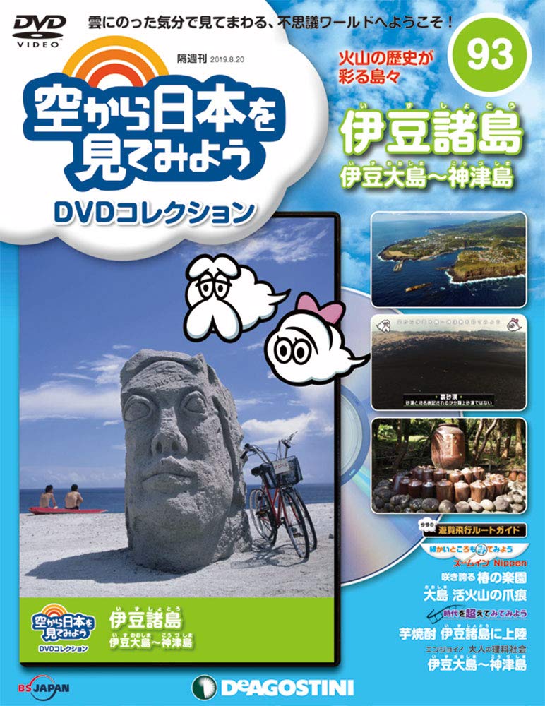空から見る日本の海岸線と港湾　 伊豆諸島① 空から見る日本の海岸線と港湾 VOL.7 伊豆諸島②