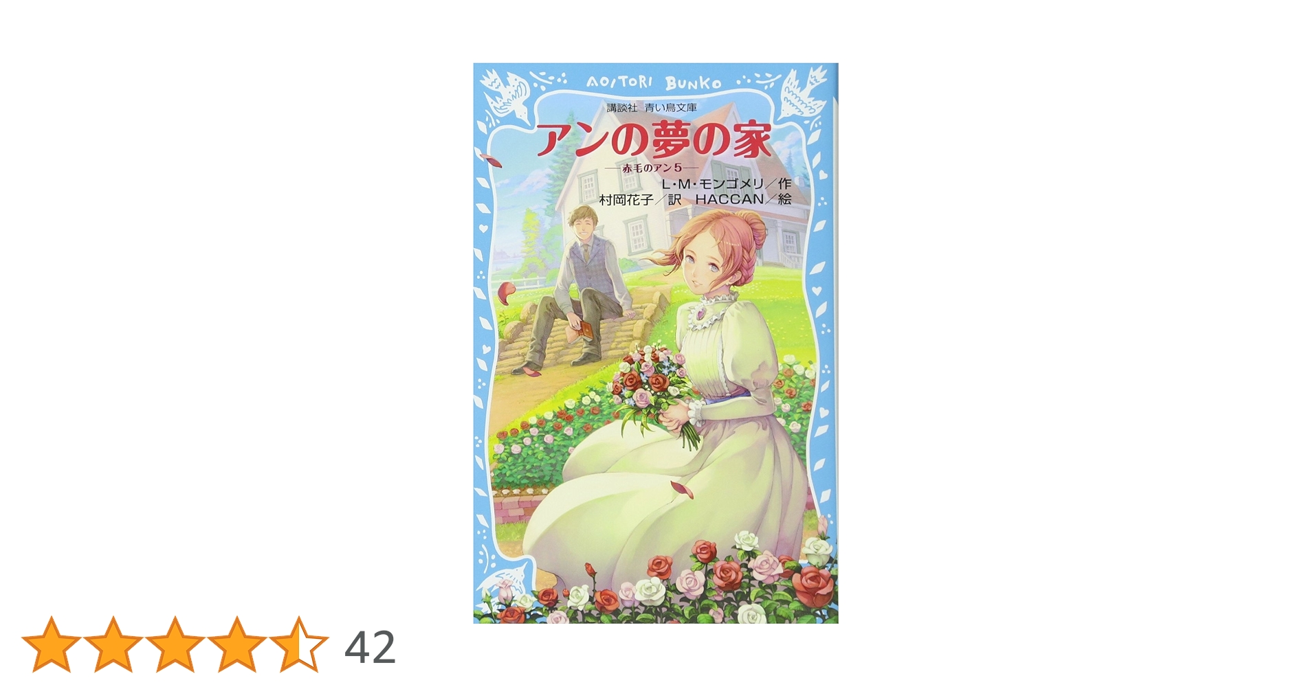 赤毛のアン　5冊 71iuYtMyTmL.jpg_BO30,255,255,