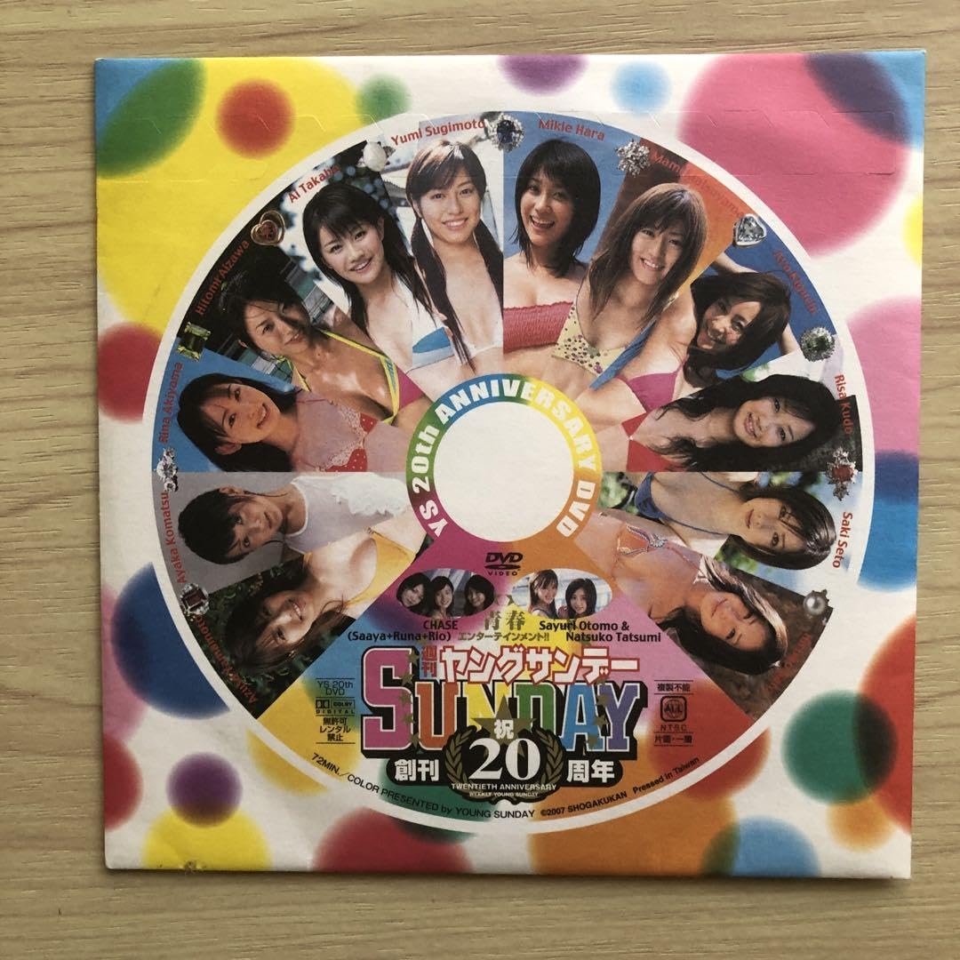 Amazon.co.jp: 週刊ヤングサンデー 2007年 付録DVD 祝創刊20周年