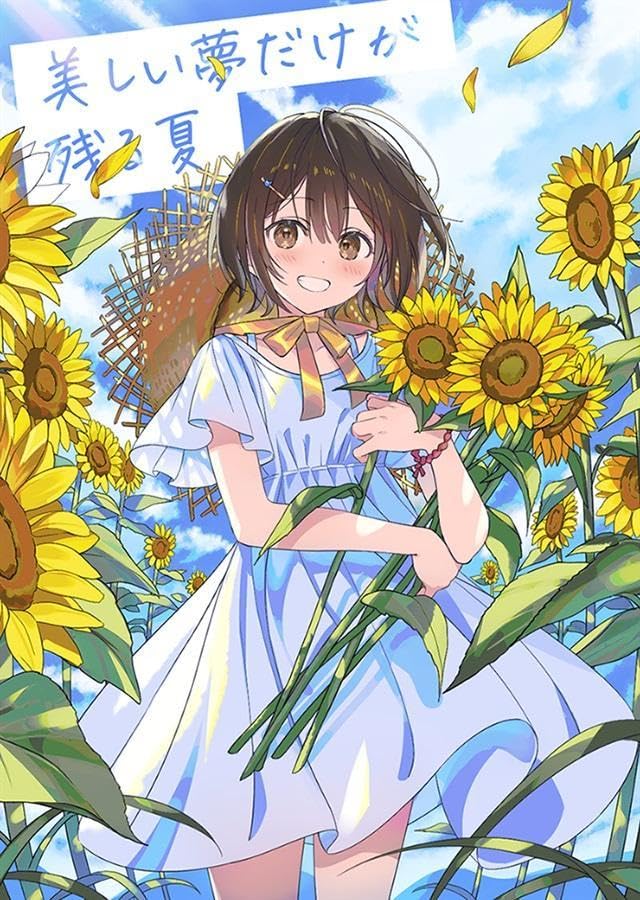 Amazon.co.jp: あかもく フルカラーイラスト本 美しい夢だけが残る夏