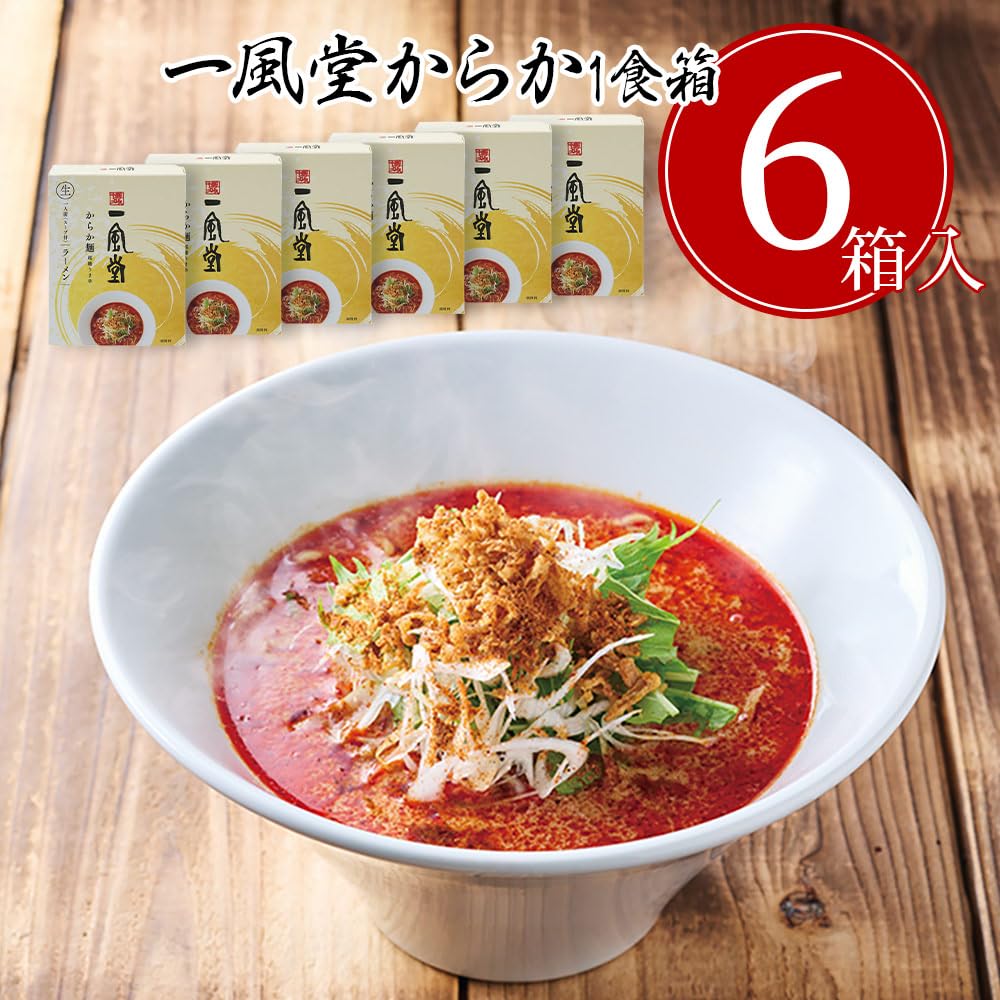 Amazon.co.jp: 一風堂からか箱1食×6箱 有名店のラーメン セット【お