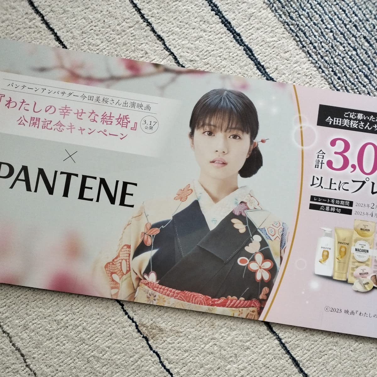 Amazon.co.jp: 今田美桜 最新パンテーン 両面ボード わたしの幸せな