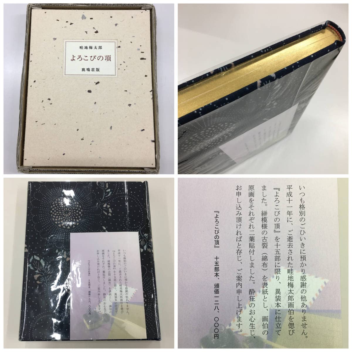 Amazon | 真作保証畦地梅太郎「よろこびの頂」原画2葉入り特別本/画