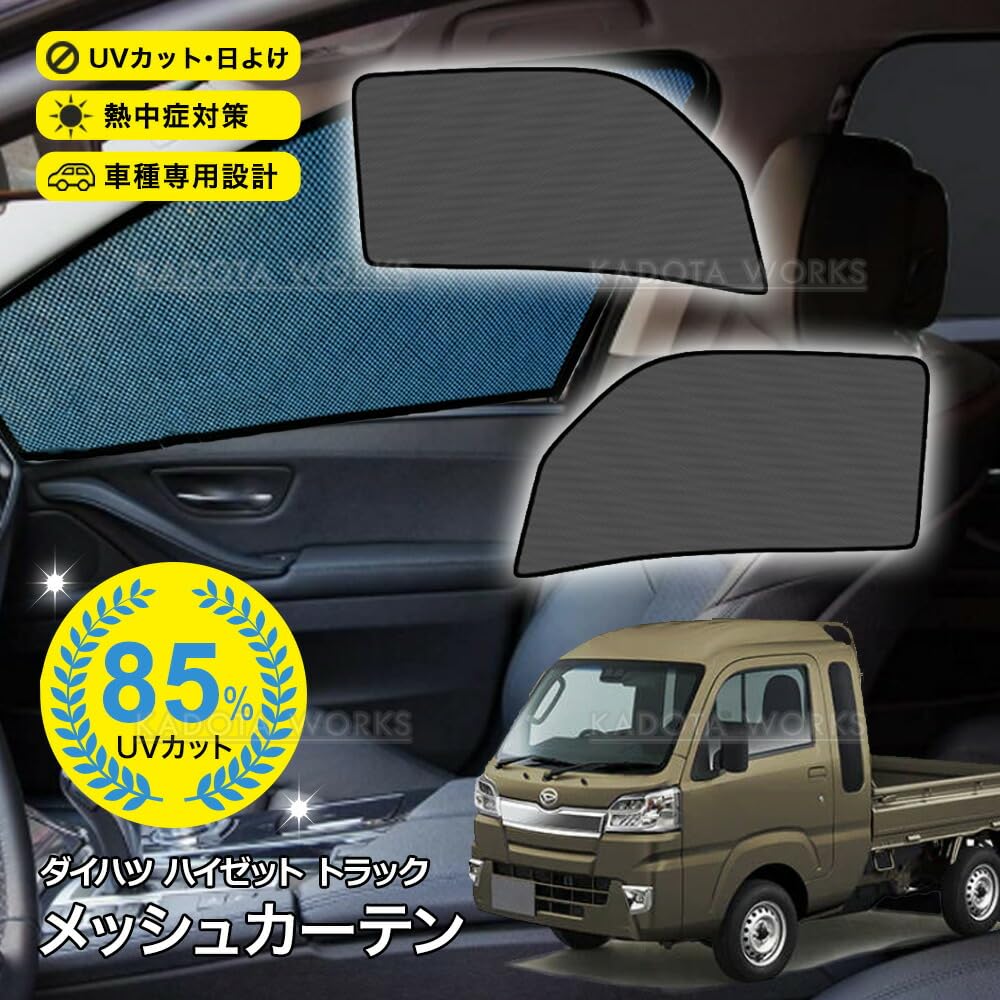 Amazon | ハイゼット トラック S500P S510P メッシュカーテン 車用