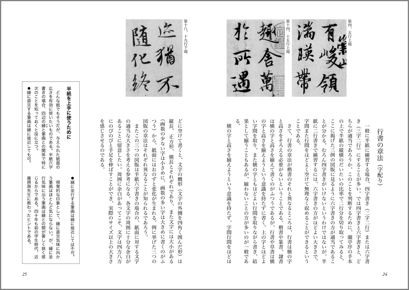行書がうまくなる本 蘭亭序を習う 筒井茂徳 本 通販 Amazon
