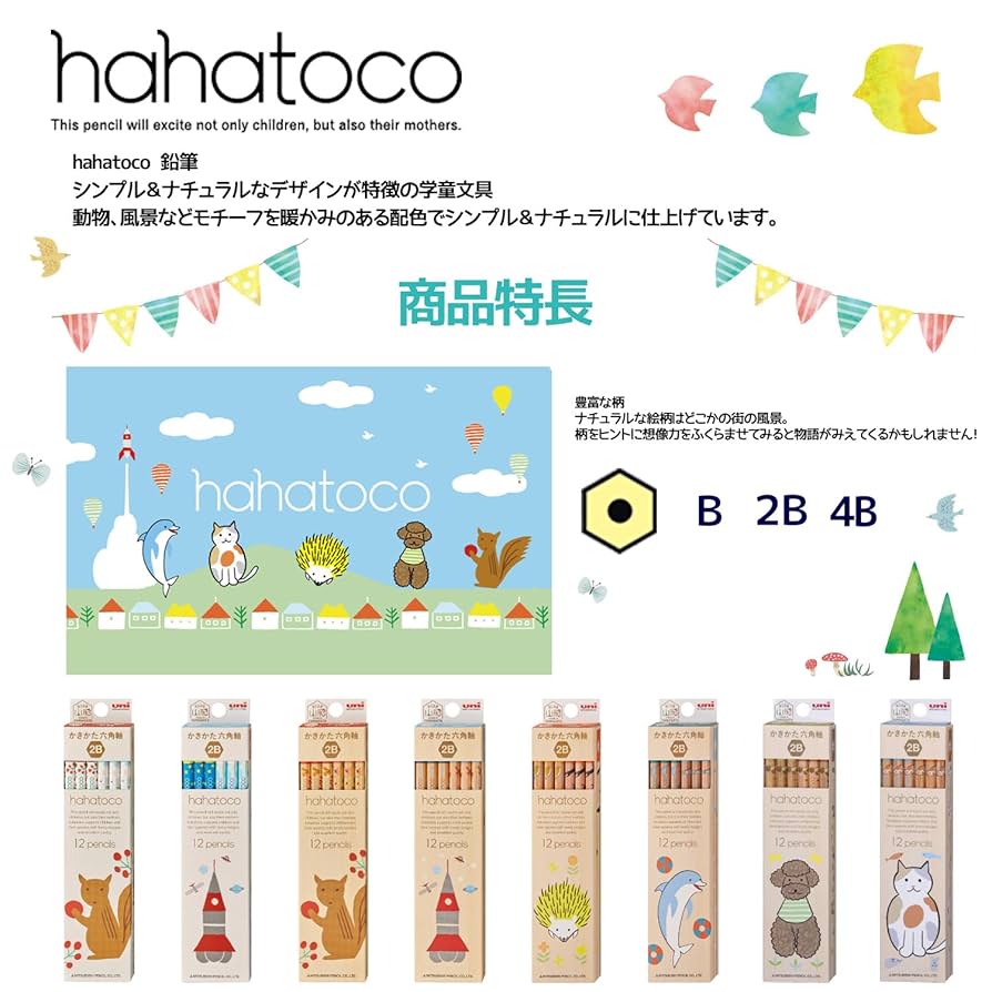 ぱぴこ Amazon | 名入れ 鉛筆 三菱鉛筆 hahatoco ハハトコ ダース箱鉛筆