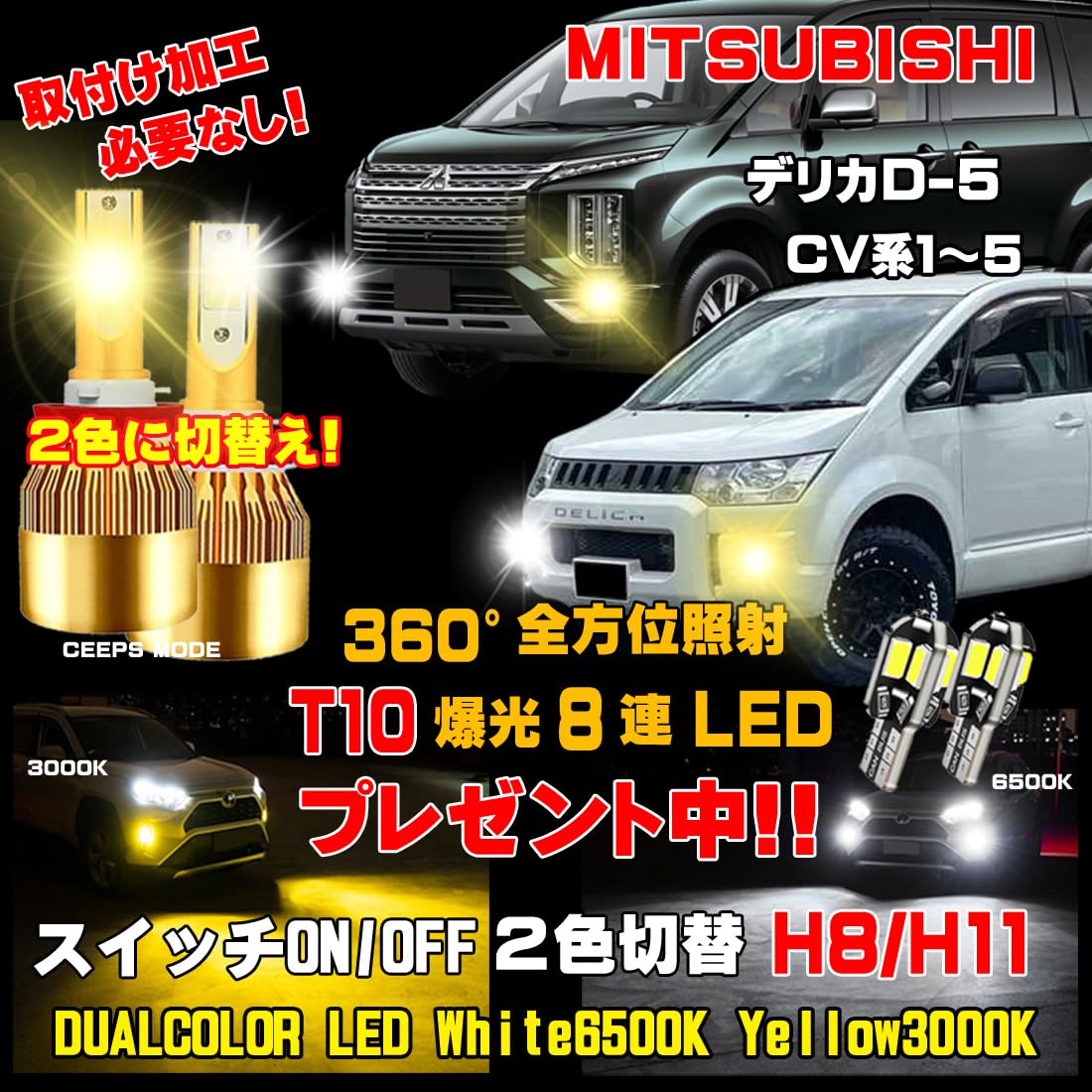 Amazon | デリカD5LEDフォグランプ 走行中に2色切替え LED デリカD5