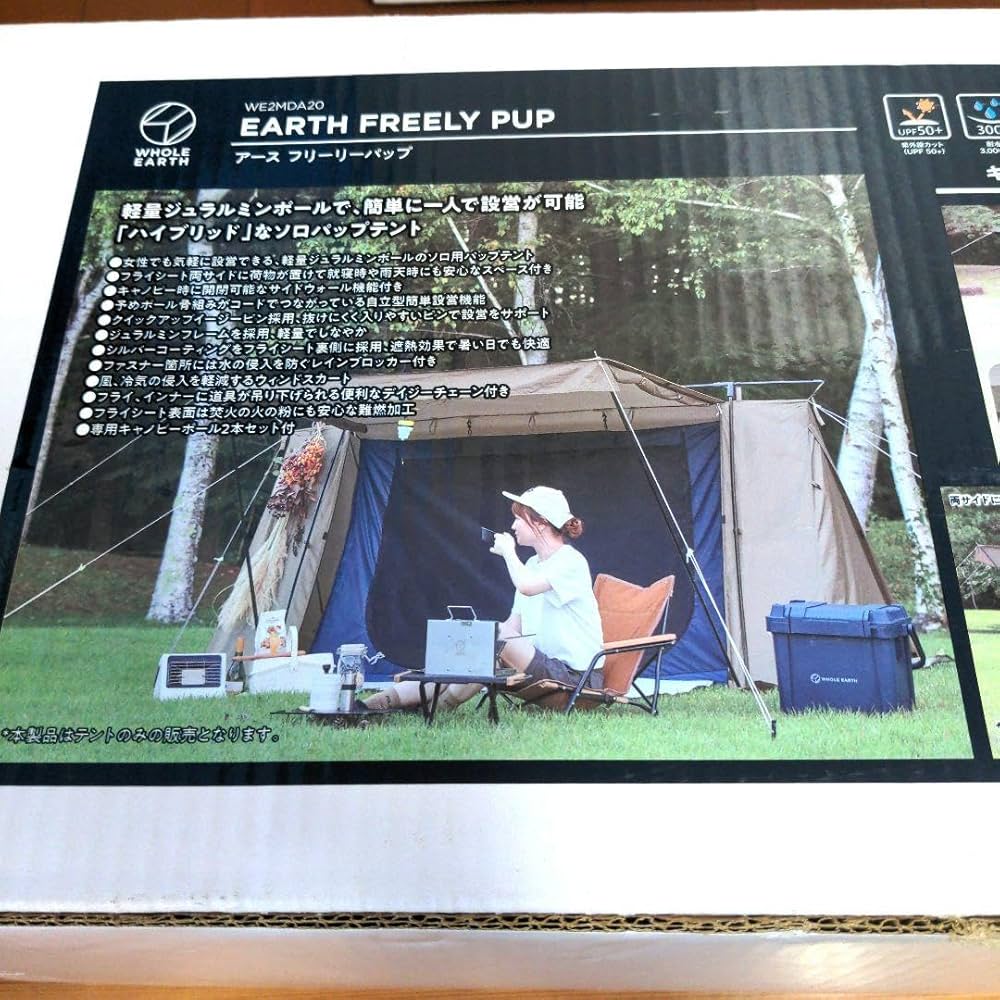 新品未開封　ホールアース　パップテント　ソロ　1人用　BBQ　日除け 新品未開封 ホールアース パップテント ソロ 1人用 BBQ 日除けテント