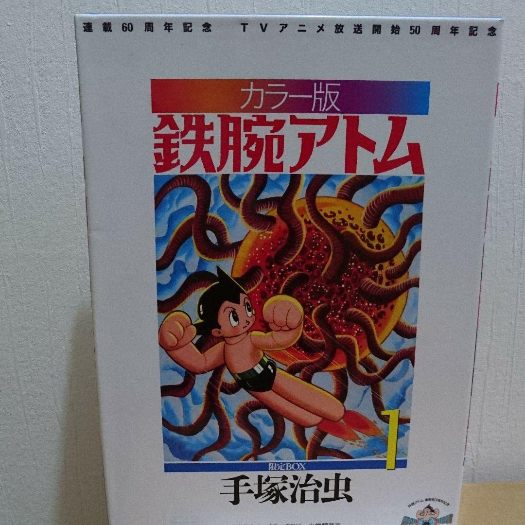 Amazon.co.jp: カラー版 鉄腕アトム 1 BOX : 文房具・オフィス用品