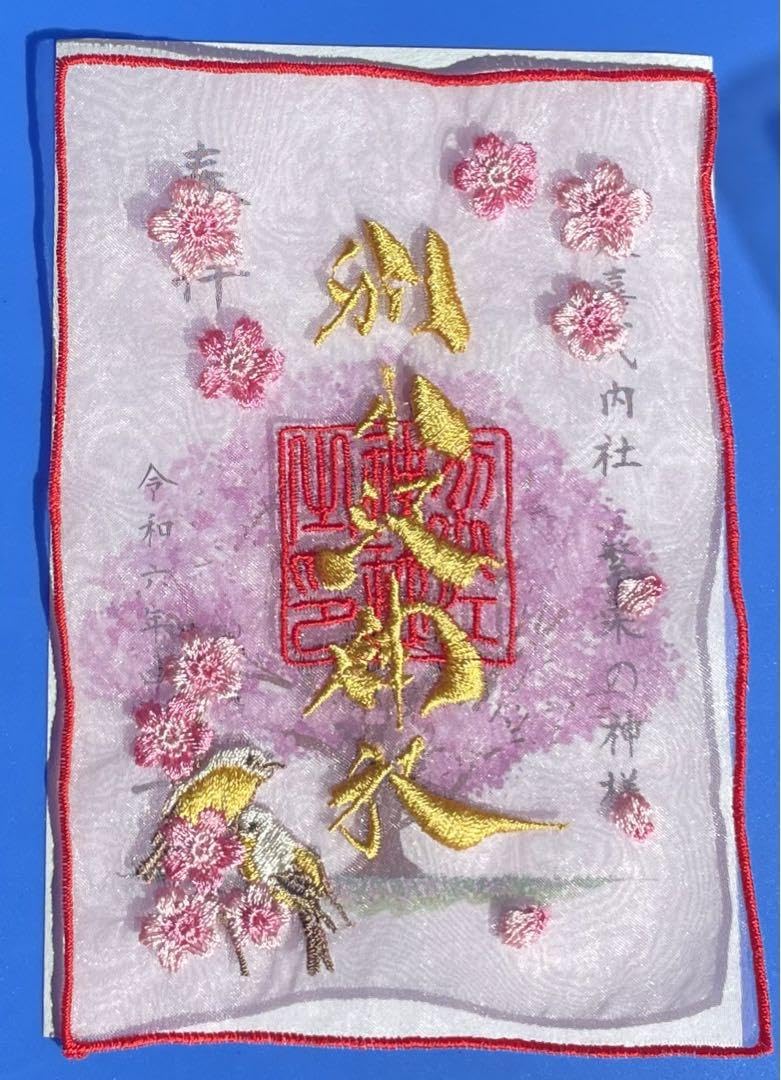 ごまセット【御朱印】尼崎えびす神社御朱印4体+初夢・回文 ごま