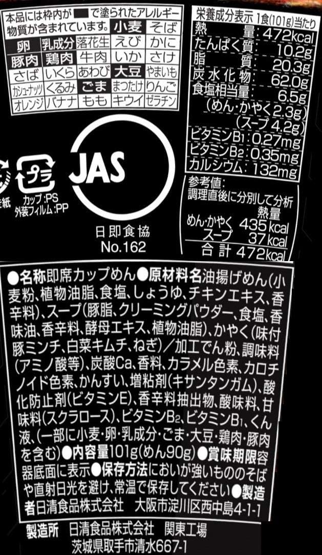 日清 デカうま 豚キムチ 101g×12個