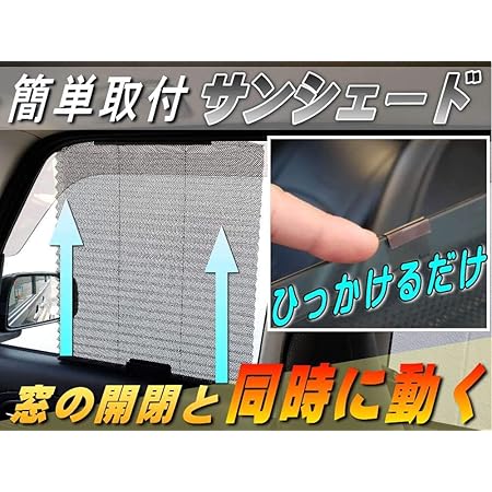 Amazon A P O ｴｰﾋﾟｰｵｰ サンシェード フック式 汎用 メッシュタイプ 車用ブラインド 日除け カーシェード サンシェード 車 バイク