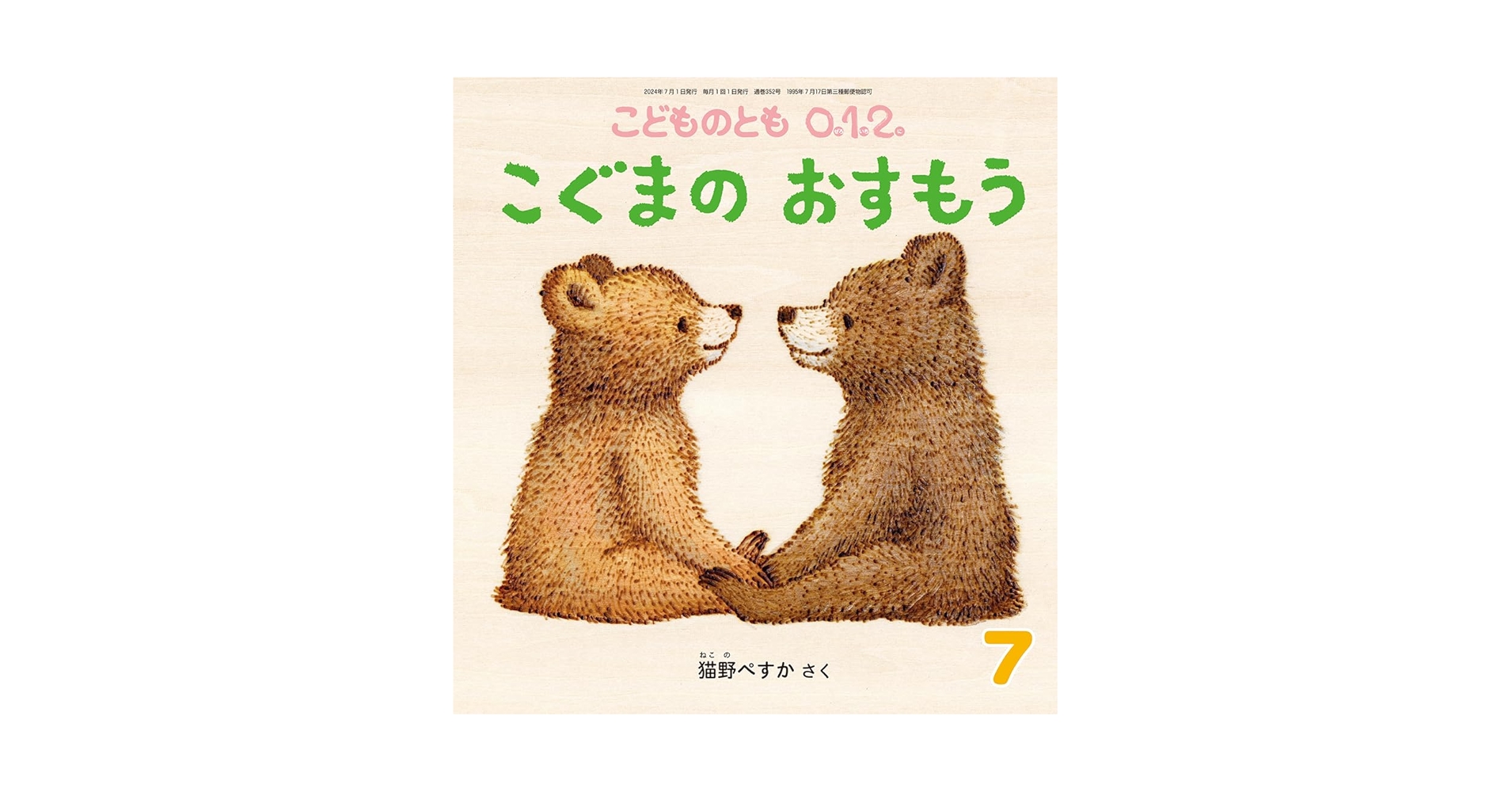 こぐまのおけいこ 9月号〜7月号　(年長クラス） こぐまのおけいこ 9月号〜7月号 (年長クラス） こぐまのおけいこ