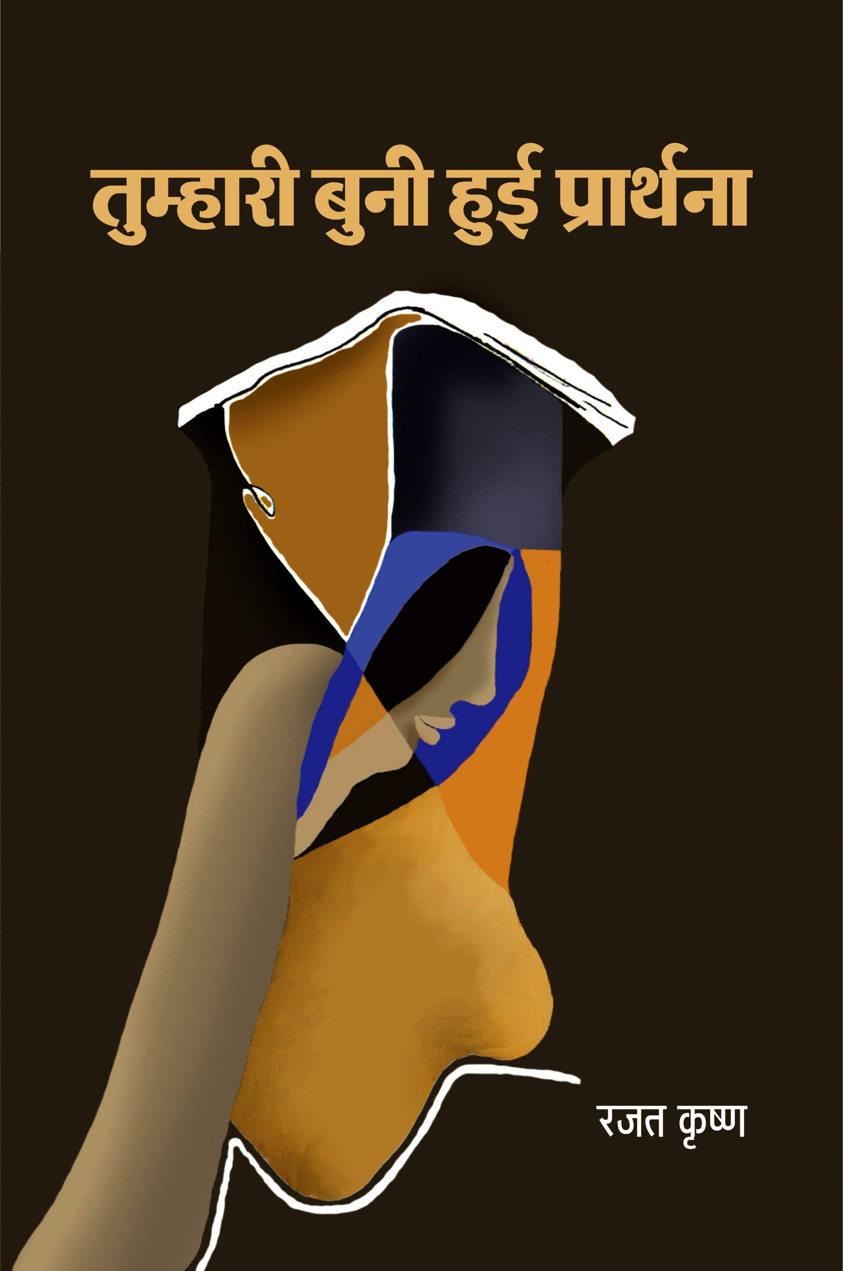 TUMHARI BUNI HUI PRARTHANA (POETRY)