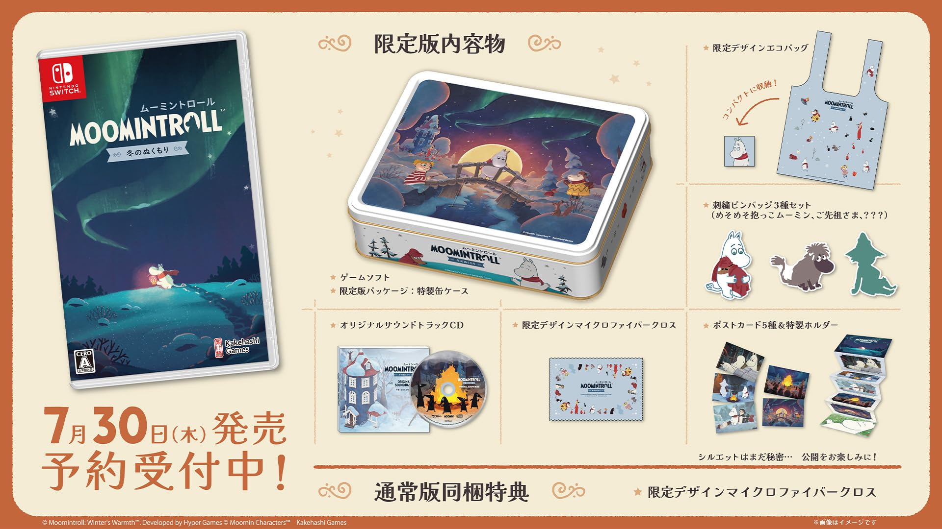 Amazon.co.jp: ムーミントロール:冬のぬくもり 限定版 -Switch 限定
