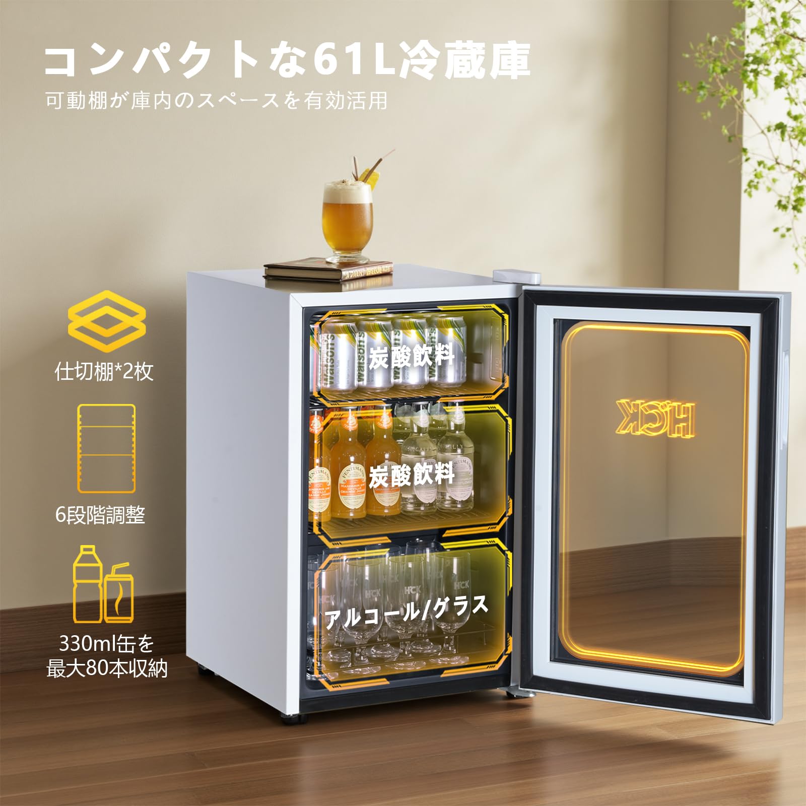Amazon.co.jp: HCK 冷蔵庫 ミニ ガラスドア 61L レトロな灯り 冷温庫